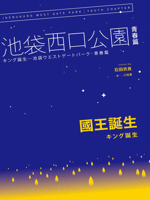 cover image of 國王誕生